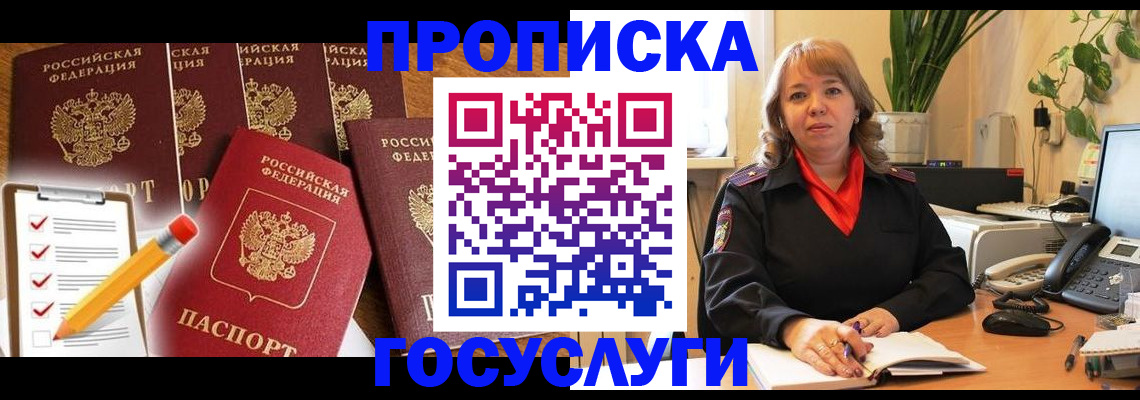 прописка поиск в Петропавловске-Камчатском