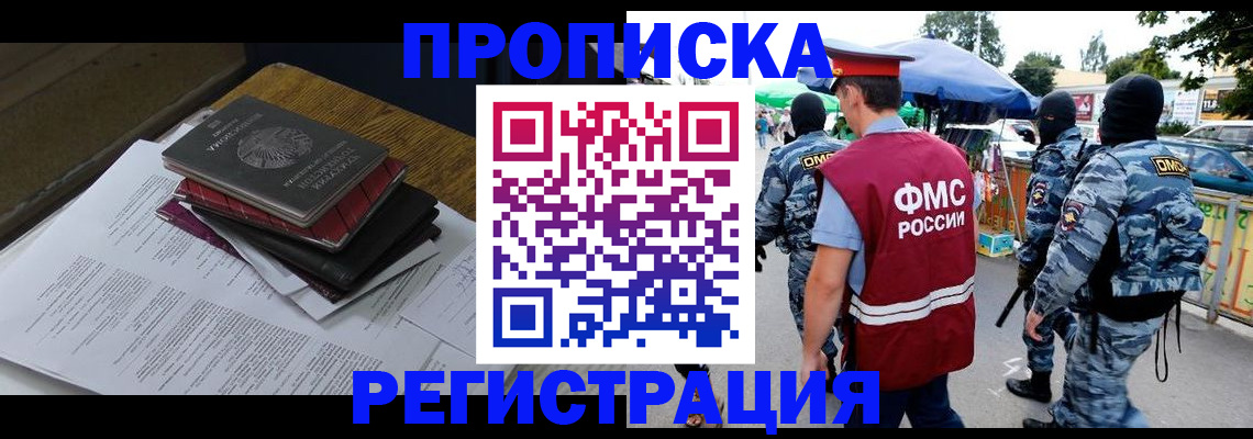 прописка регистрация в Петропавловске-Камчатском